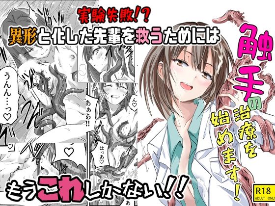 【フェラ】 触手の治療を始めます！ 【d_555170】