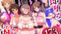 【フェラ】 即堕ち！むち肉村―淫祭録 ―孕ませ義務の夜 【d_564578】