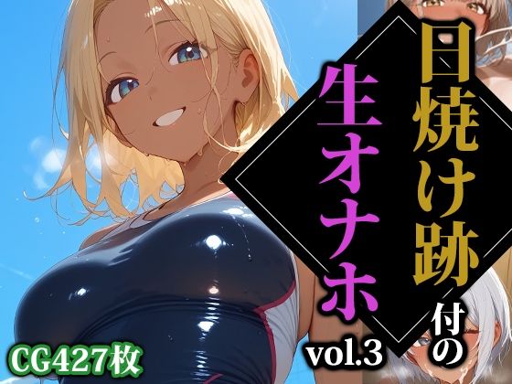 【フェラ】 日焼け跡付の生オナホ3 【d_565273】