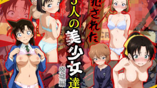【フェラ】 犯●れた5人の美少女たち 〜廃墟編〜【名探偵コ〇ン】 【d_585844】