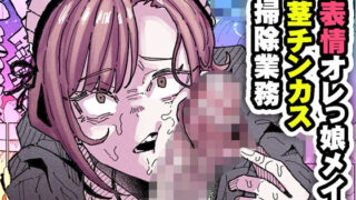 【フェラ】 無表情オレっ娘メイド包茎チンカスお掃除業務 【d_590100】
