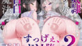 【フェラ】 奴●少女たちに自白魔法かけたら、ヤッベ、すっげぇ、下品なドM堕ちした♪2【KU100】 【d_597485】