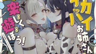 【フェラ】 【KU100】デカパイお姉さんたちと楽しく遊ぼう！ミルク牧場でハーレムスキンシップ♪ 【d_598440】