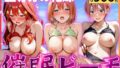 【フェラ】 催●ビーチ  五等分の花嫁  〜一花・四葉・五月〜 【d_598764】