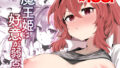 【フェラ】 魔王姫は好意が弱点 【d_598784】