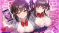 【フェラ】 淫魔コネクト〜マッチングアプリに呼び出されたのは、制服姿のドスケベサキュバス達でした♪〜【KU100収録】 【d_600747】