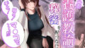 【フェラ】 人妻養護教諭の秘密を握ったので手と！口と！マ〇コで、、、！！！ 【d_602003】
