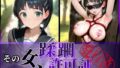 【フェラ】 その女、蹂躙許可証発行済み -街の男たちに好き放題使われるヒロインCG集- 直葉編 【d_602849】