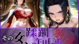 【フェラ】 その女、蹂躙許可証発行済み -街の男たちに好き放題使われるヒロインCG集- ハンコック編 【d_605222】