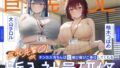 【フェラ】 巨乳先輩OLがチンカス汚ちんぽに媚び媚びご奉仕してくれる新入社員研修♪【KU100】 【d_605754】