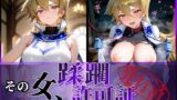 【フェラ】 その女、蹂躙許可証発行済み -街の男たちに好き放題使われるヒロインCG集- 天上院明〇香編 【d_605915】