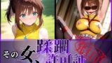 【フェラ】 その女、蹂躙許可証発行済み -街の男たちに好き放題使われるヒロインCG集- 真〇杏子編 【d_606801】