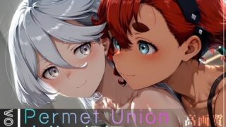 【フェラ】 Permet Union ―恋慕の祝福― vol.2 【d_607311】