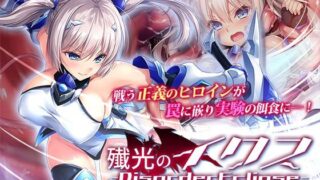【フェラ】 殲光のイクス-Disorder Eclipse- The Motion Anime 前編 【d_609181】