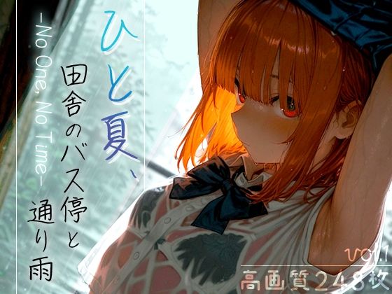 【フェラ】 ひと夏、田舎のバス停と通り雨 -No One， No Time- vol.1 【d_610335】