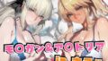 【フェラ】 モ○ガン＆ア○トリアinホテル 【d_611310】