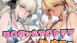 【フェラ】 モ○ガン＆ア○トリアinホテル 【d_611310】