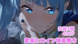 【フェラ】 変身ヒロイン快楽落ち  ソ◯ハレワ◯ール編 【d_611858】