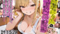 【フェラ】 金髪ギャルの幼馴染の誘惑 【d_612001】