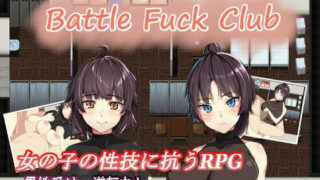 【フェラ】 BF同好会 – Battle Fuck Club – 【d_612239】