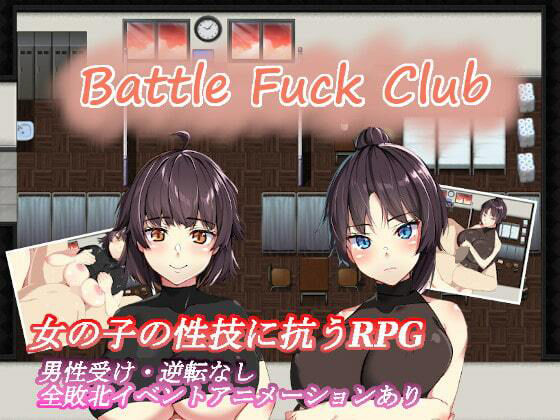 【フェラ】 BF同好会 – Battle Fuck Club – 【d_612239】