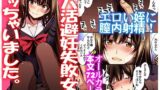 【フェラ】 パパ活避妊失敗女子ヤッちゃいました。 【d_613105】