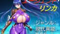 【フェラ】 エージェント・リンカ 【d_613239】