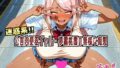 【フェラ】 迷惑系！！公害便器ギャル・夢霧桃霞の無様な痴態 【d_613448】