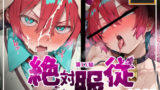【フェラ】 絶対服従おま○こ強●服従契約 アマテユ〇リハ（マチュ）編 【d_614410】