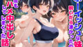 【フェラ】 ボーイッシュな妹が脱いだらすごかったので何度も生ハメして中出ししまくった話3 【d_614662】