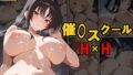 【フェラ】 催◯スクールH×H2 【d_615081】