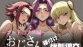【フェラ】 オジサンと種付け強●援交〜コード〇アス編 2〜 【d_615657】