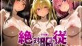 【フェラ】 絶対服従パパ活おま○こ契約 06 T〇Loveる編 【d_615850】