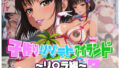 【フェラ】 子作りリゾートアイランド〜リ〇ラ編〜2 【d_616019】