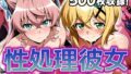 【フェラ】 性処理彼女 シンフ〇ギア編2 【d_616091】