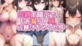 【フェラ】 母親を暗示で「お漏らし妹」に躾けちゃった件 【d_616899】