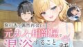 【フェラ】 旅行先で偶然再会した元カノと相部屋で混浴することになった話 【d_617343】