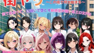 【フェラ】 街ヤリ 東京編 〜この街で何か始まる〜 【d_617538】