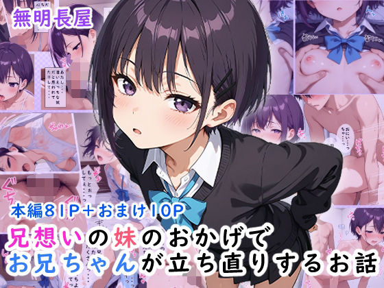 【フェラ】 兄想いの妹のおかげでお兄ちゃんが立ち直りするお話 【d_617595】