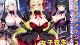 【フェラ】 女子校生 ゴスロリファッションを着てエッチなことをする話 【d_618258】