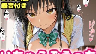 【フェラ】 いちゃらぶえっち 古●川編 【d_618280】