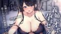 【フェラ】 【背徳×妊活】「お願い…弟くんの方が相性いいの…♪」義姉のオホ声孕ませセッ〇ス 【d_618303】