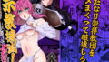 【フェラ】 宗教壊滅！ふたなり娘【FANZA特典漫画付き】 【d_618487】