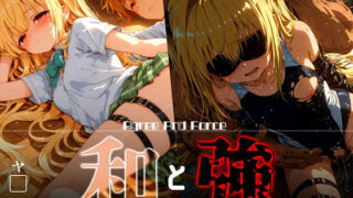 【フェラ】 和と強 -学園とらぶる- ヤ● 【d_618592】