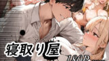 【フェラ】 寝取り屋 【d_619579】