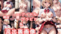 【フェラ】 グラビア＆裏画像 JKアイドル 星野ななみ 赤制服バージョン 【d_619592】