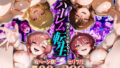 【フェラ】 ハーレム転生 俺だけの従順ヒロイン 孕ませデートプラン（ガンダムSEED編） 【d_619956】