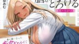 【フェラ】 席が隣になった痴女ギャルに僕の性癖がバレました 〜脳がとろける耳舐め隠語SEX〜 【d_620232】