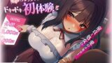【フェラ】 初恋同士のカップルのドキドキ初体験〜童貞と処女の愛のメモリー〜 【d_620259】