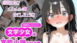 【フェラ】 文学少女は官能小説が好き  〜真面目そうな後輩がむっつりでした〜  ＃01 【d_620367】